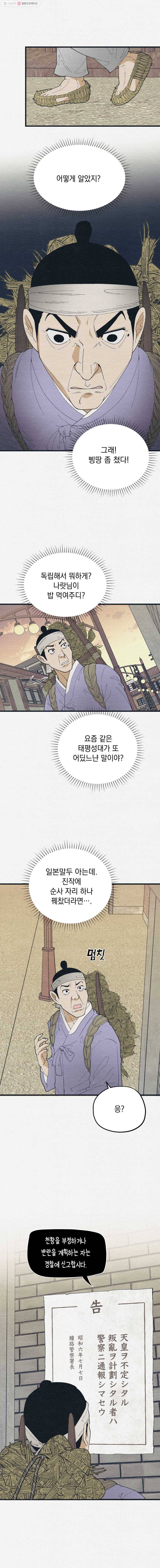 경성야상곡 29화 2