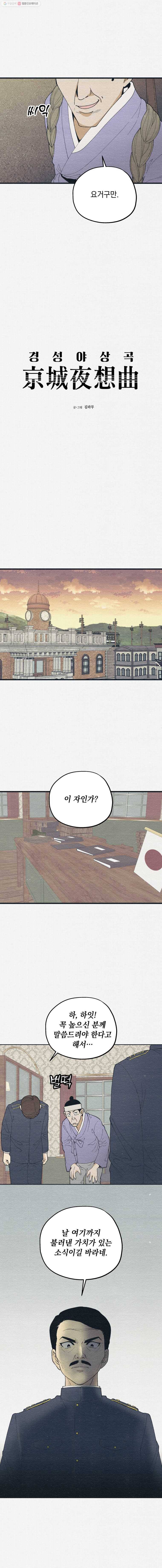 경성야상곡 29화 3
