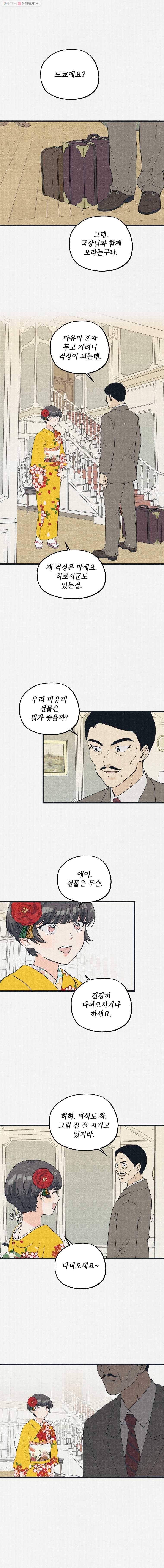 경성야상곡 32화 1