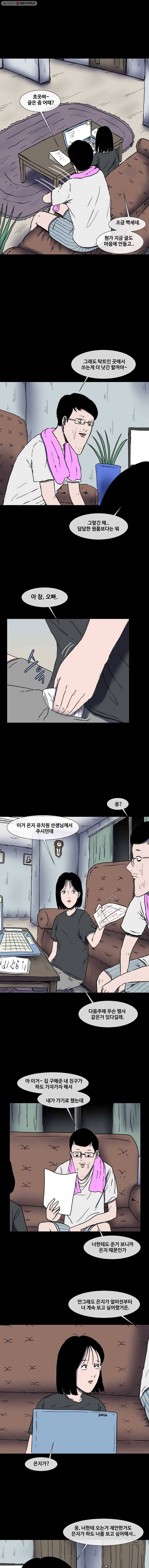 유치원 신드롬 2화 3