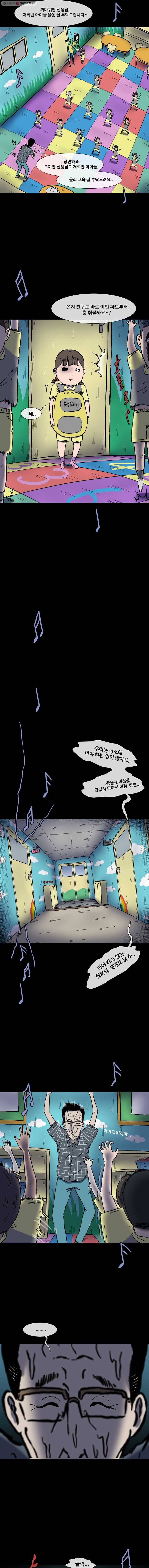 유치원 신드롬 6화 2