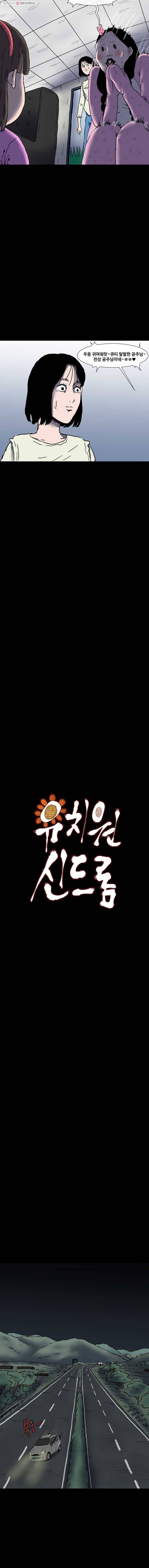 유치원 신드롬 9화 3