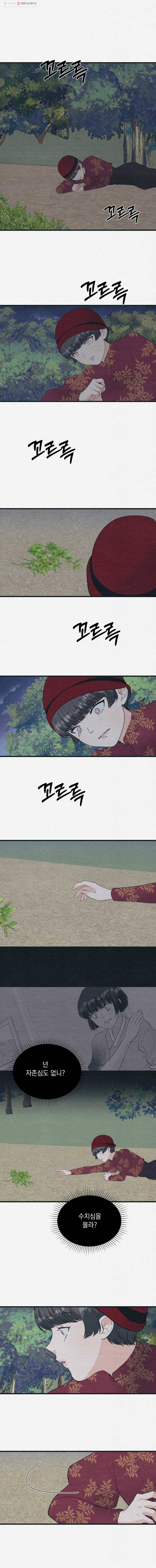 경성야상곡 46화 1