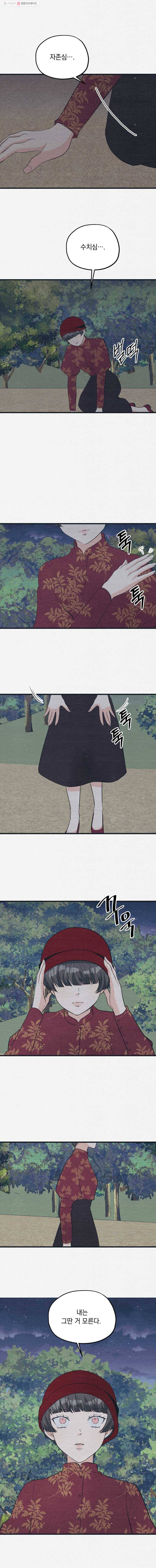 경성야상곡 46화 2