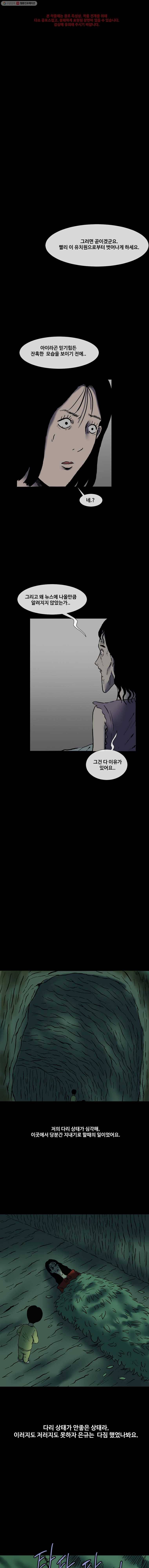 유치원 신드롬 16화 1