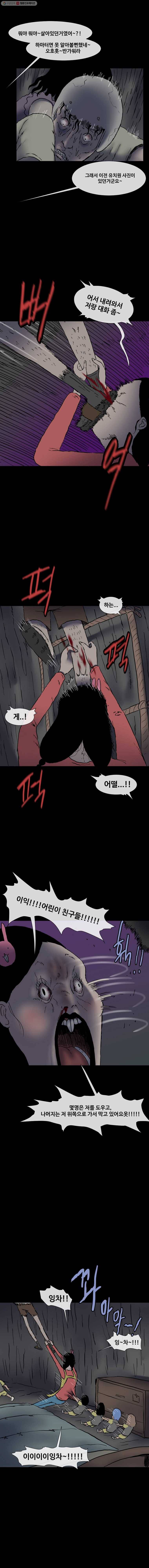 유치원 신드롬 16화 8