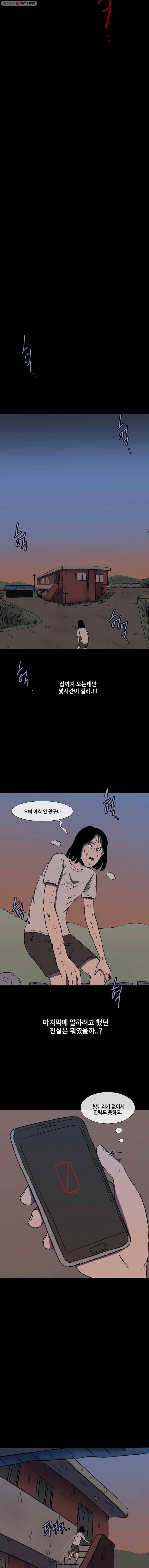 유치원 신드롬 16화 11