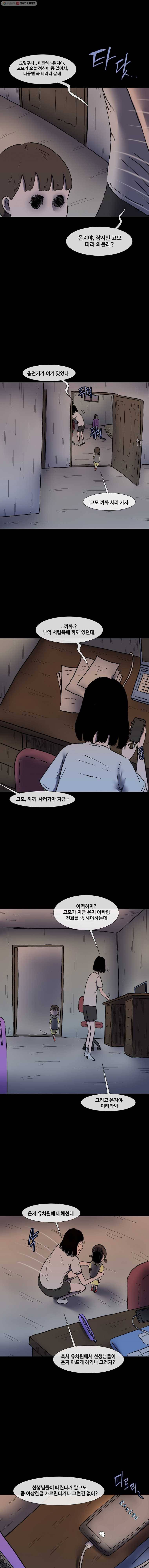 유치원 신드롬 16화 13