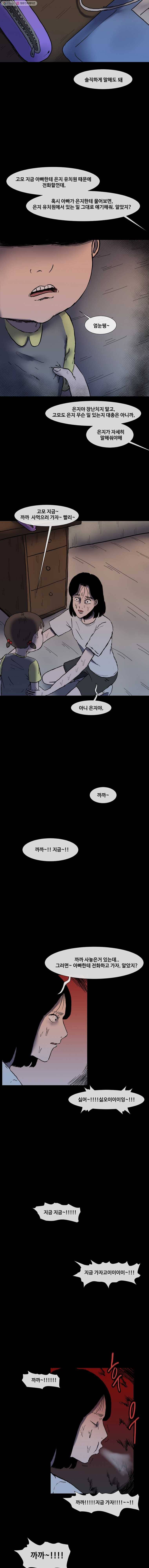 유치원 신드롬 16화 14