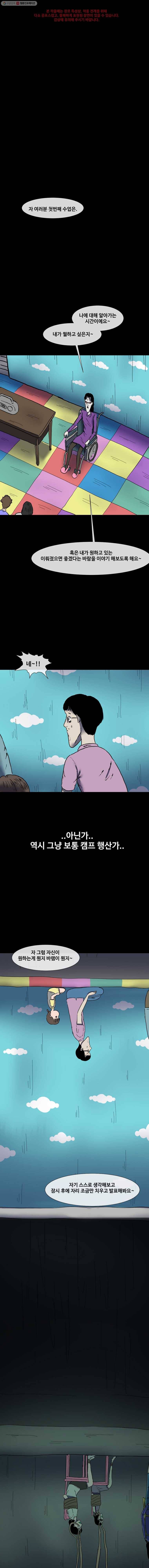 유치원 신드롬 20화 1