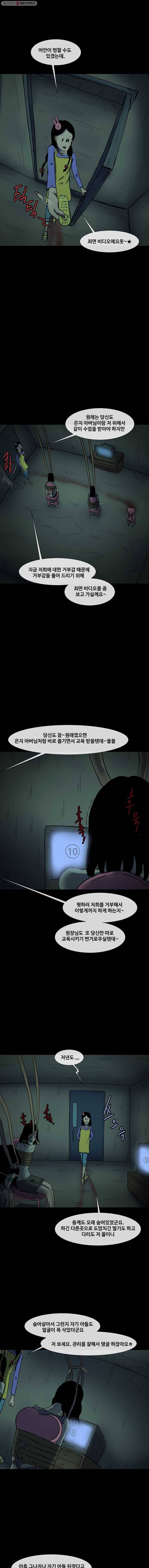 유치원 신드롬 20화 3