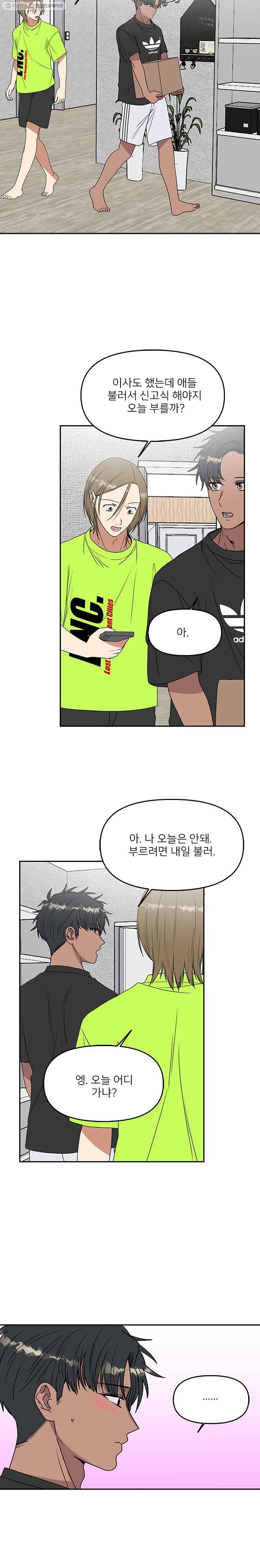 오늘은 꼭 고백할거야! 44화 시즌1 마지막화 2
