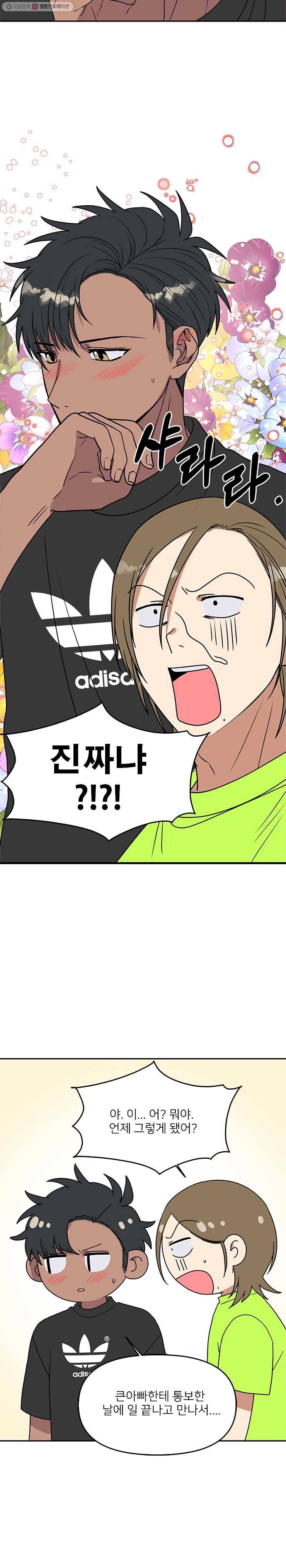 오늘은 꼭 고백할거야! 44화 시즌1 마지막화 5