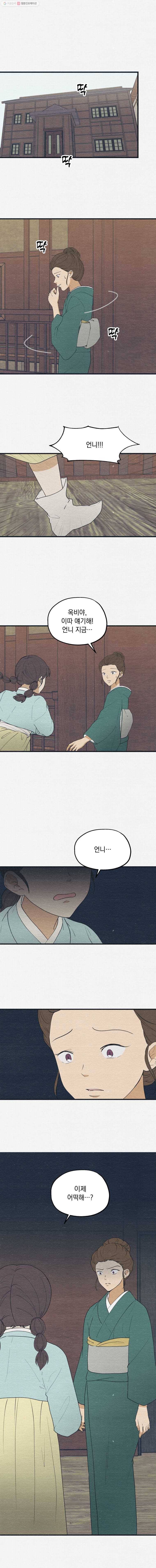 경성야상곡 62화 1