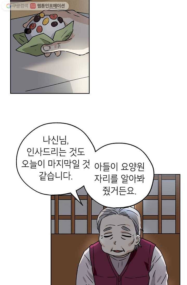 도깨비 아빠 4화 2