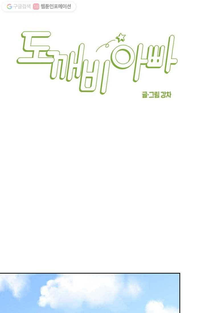 도깨비 아빠 4화 7