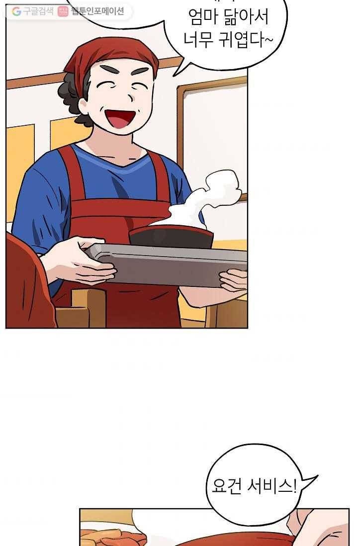 도깨비 아빠 4화 9