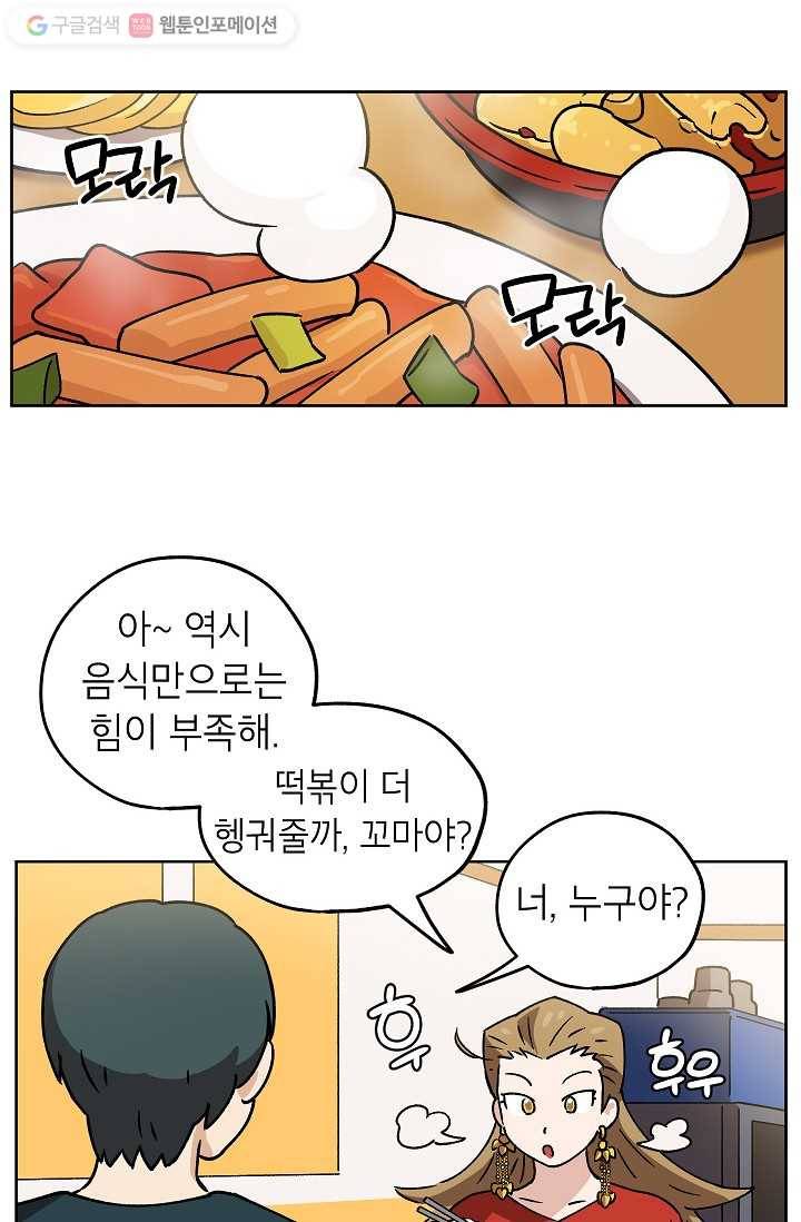 도깨비 아빠 4화 12