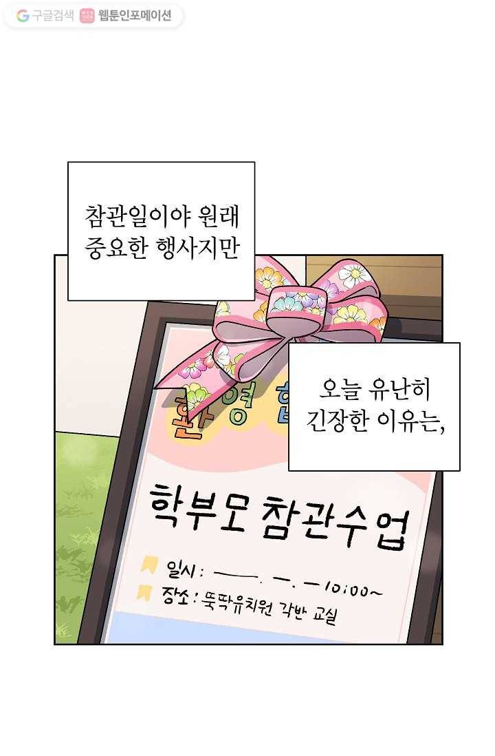 도깨비 아빠 10화 3
