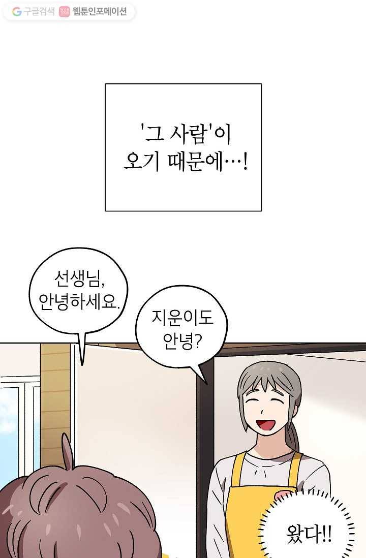 도깨비 아빠 10화 4