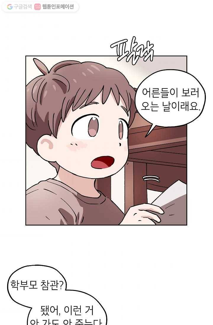도깨비 아빠 10화 9