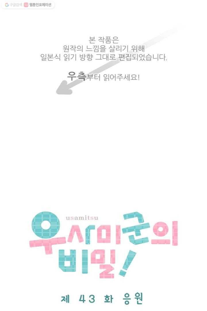 우사미 군의 비밀! 43화 1