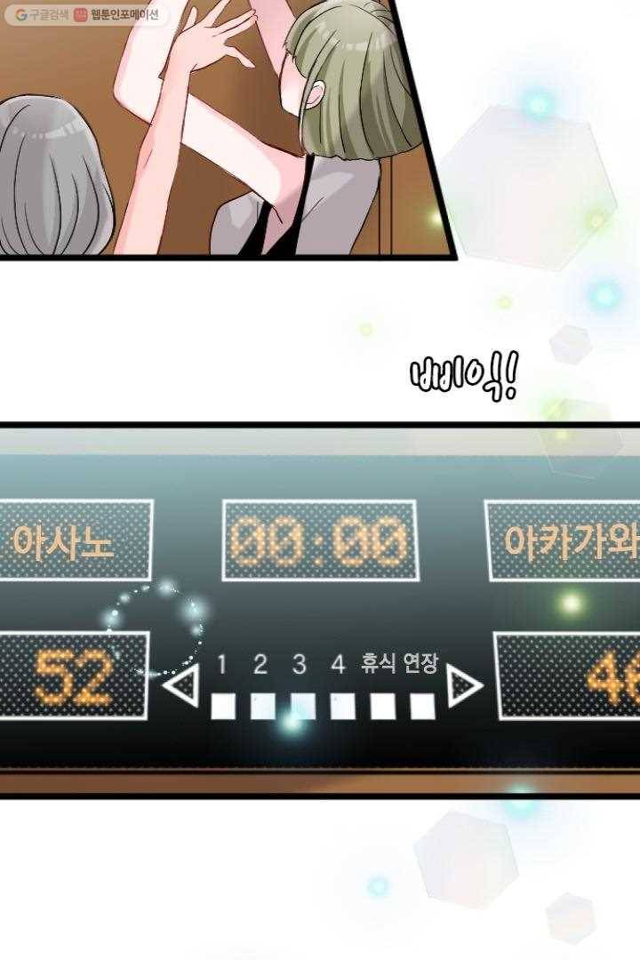 우사미 군의 비밀! 43화 4