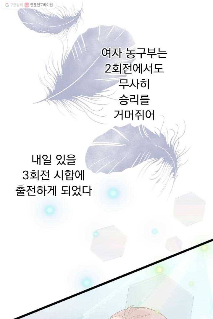 우사미 군의 비밀! 43화 7