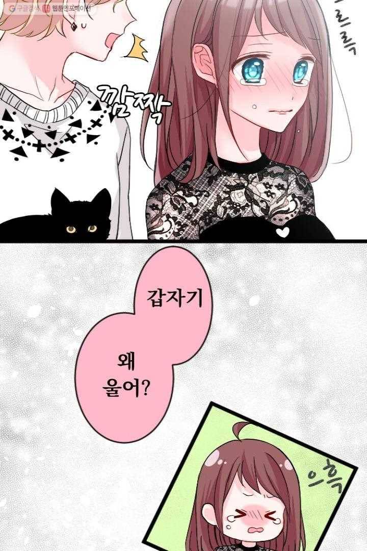 우사미 군의 비밀! 43화 9
