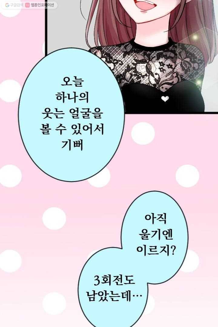우사미 군의 비밀! 43화 12