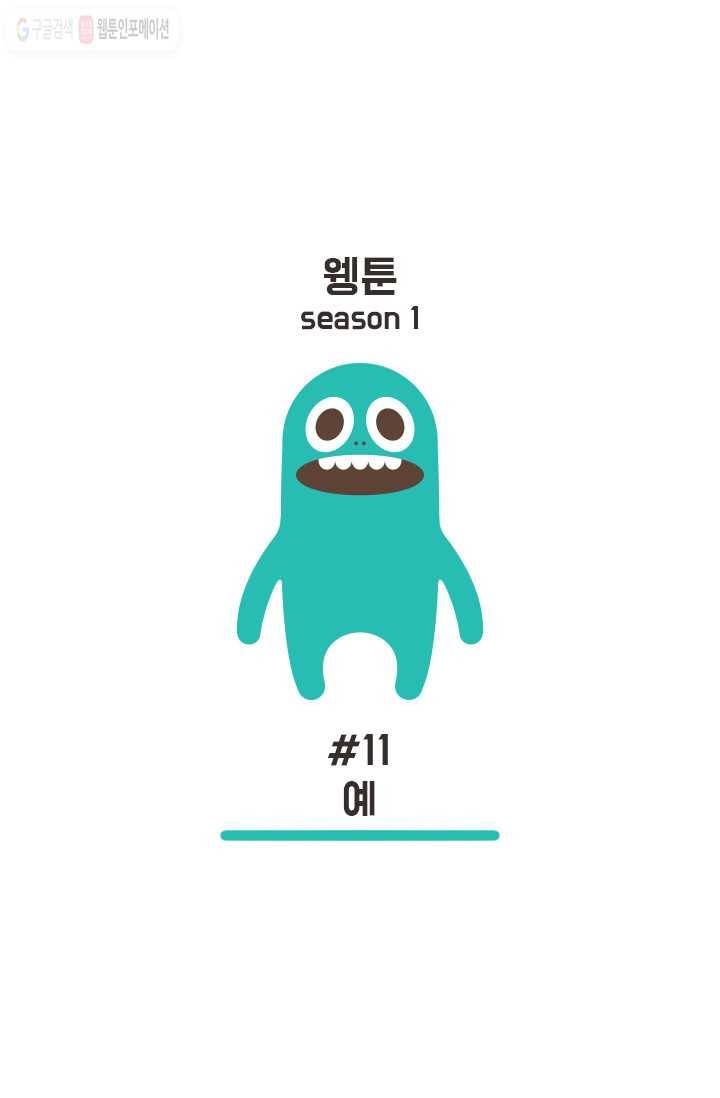 웽툰 8화 1
