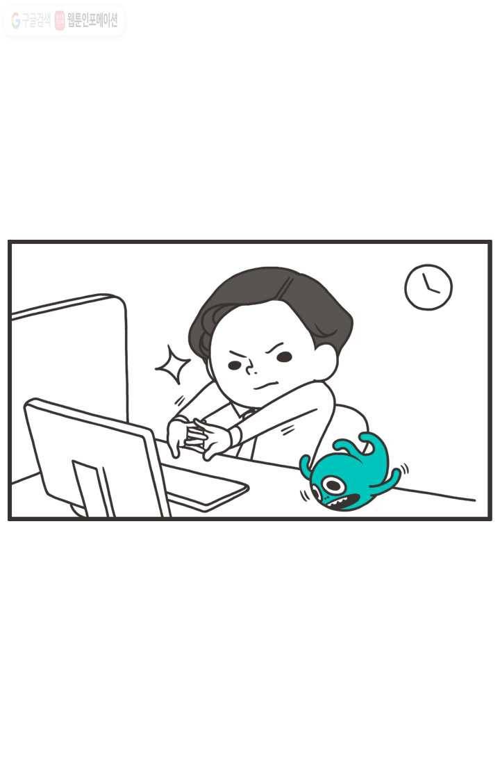 웽툰 8화 2