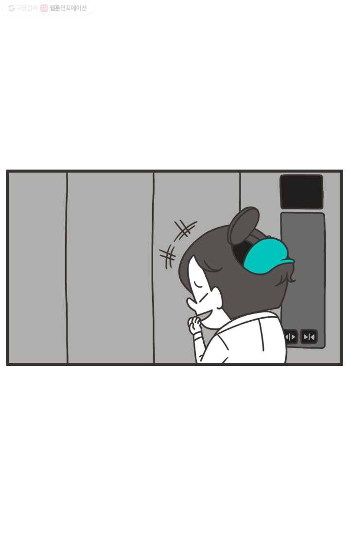 웽툰 37화 3