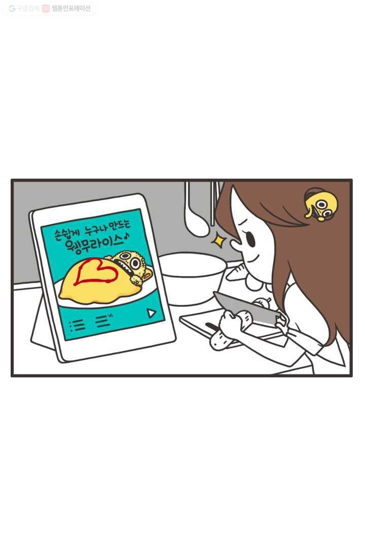 웽툰 57화 3