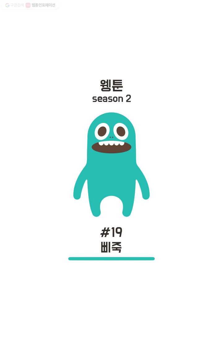 웽툰 77화 1