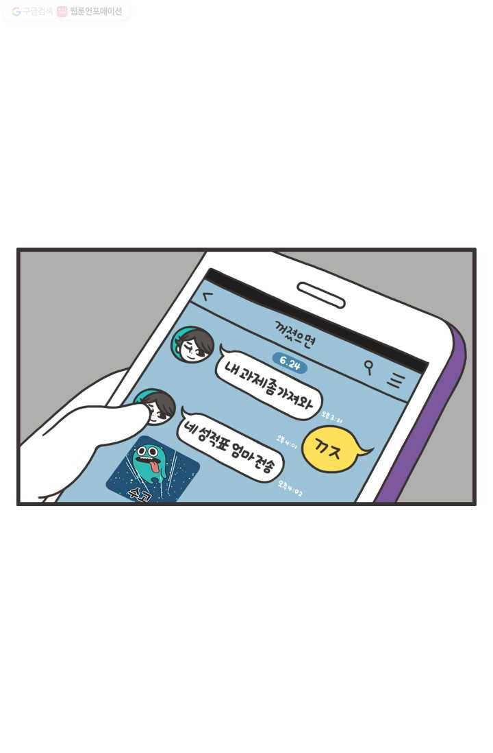 웽툰 77화 2