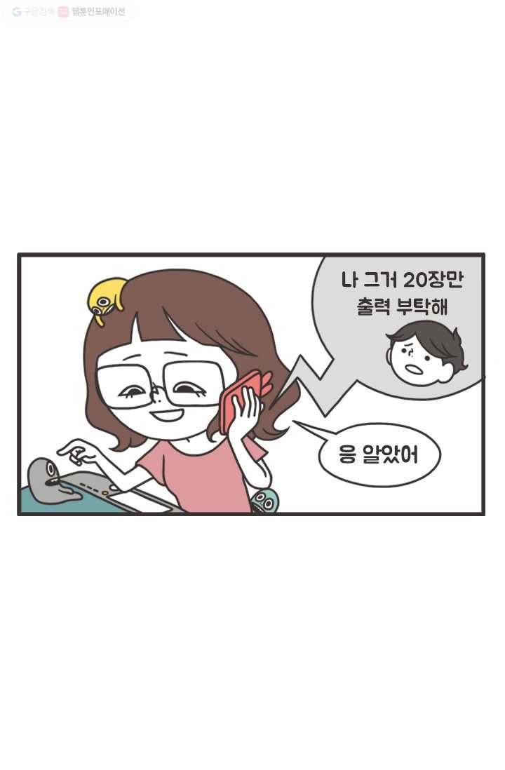 웽툰 87화 2