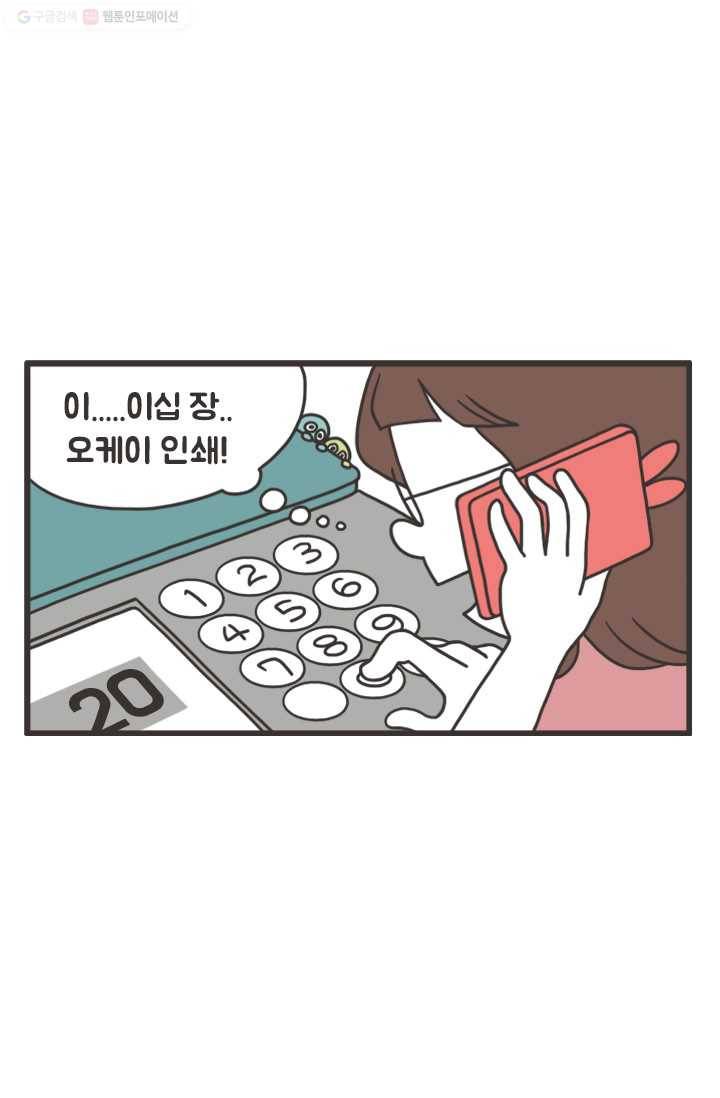 웽툰 87화 3