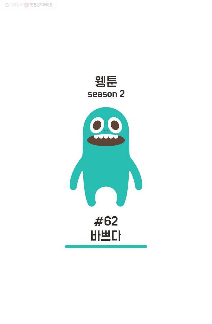 웽툰 112화 1