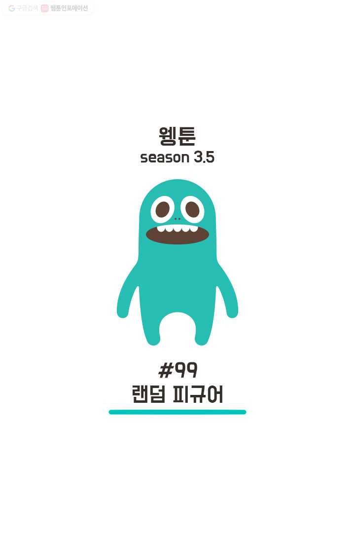 웽툰 125화 1