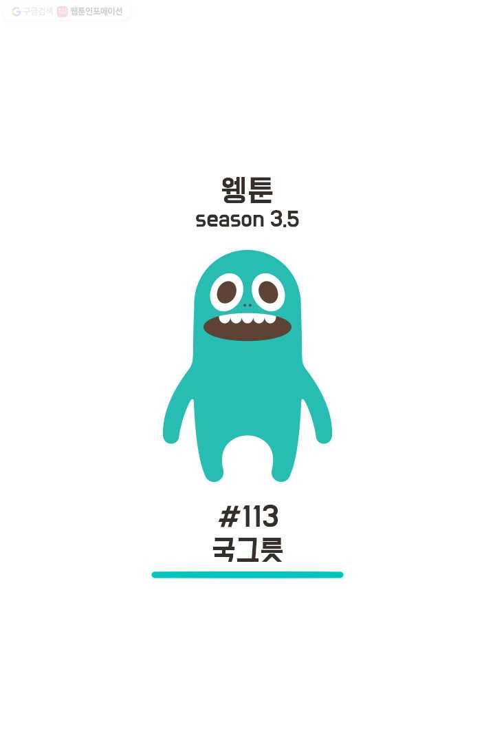 웽툰 144화 1