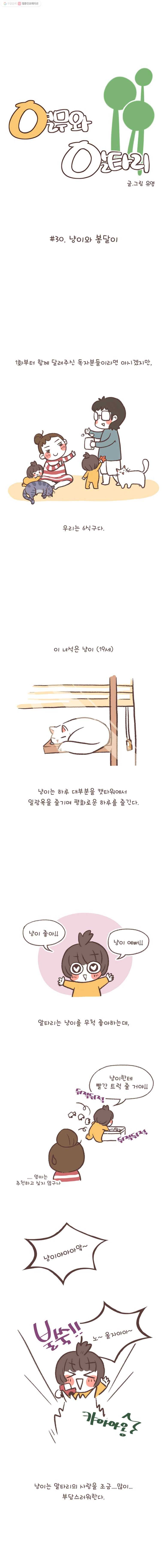 열무와 알타리 30화 냥이와 봉달이 1