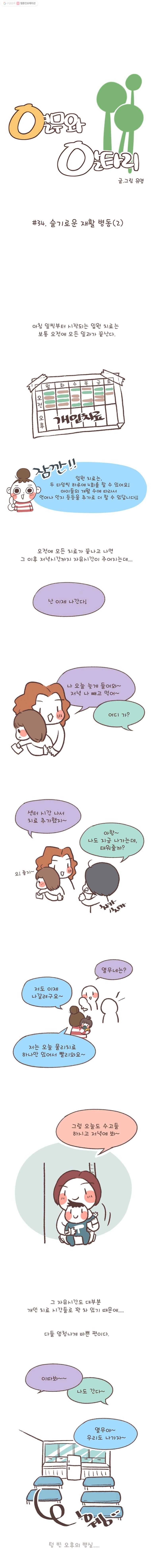 열무와 알타리 34화 슬기로운 재활 병동(2) 1