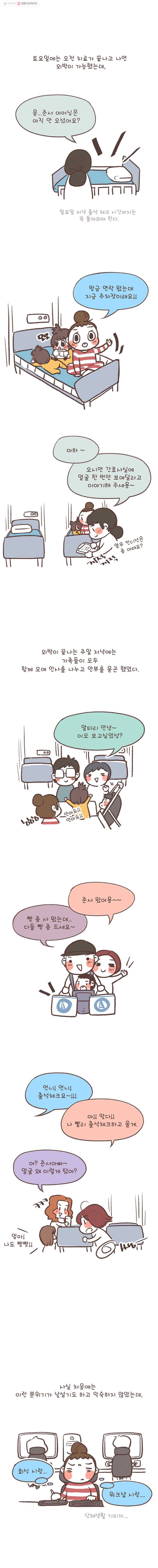 열무와 알타리 34화 슬기로운 재활 병동(2) 2
