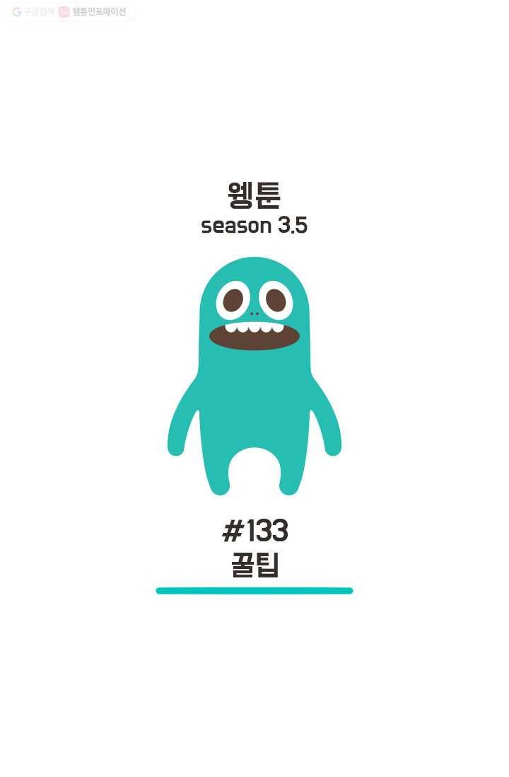 웽툰 169화 1