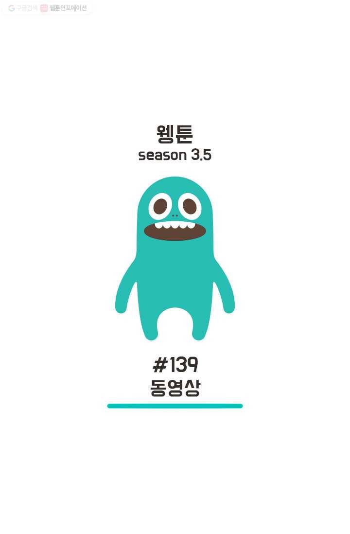웽툰 175화 1
