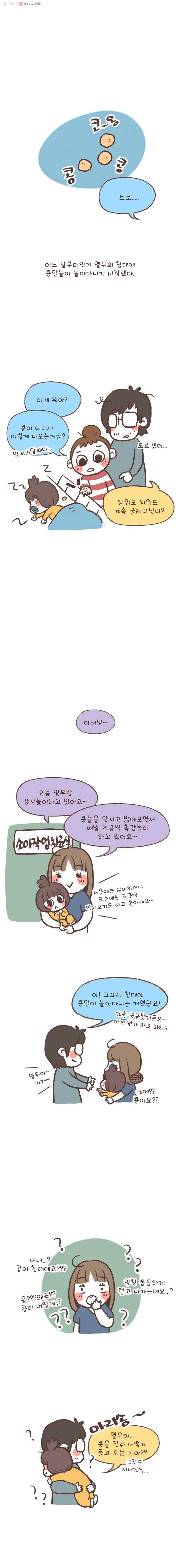 열무와 알타리 45화 슬기로운 재활 병동(13) 1