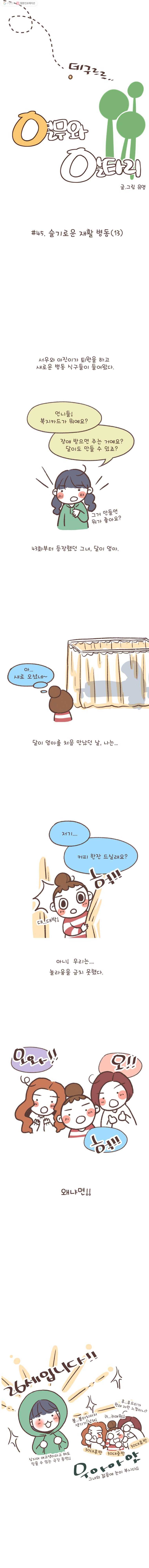열무와 알타리 45화 슬기로운 재활 병동(13) 2