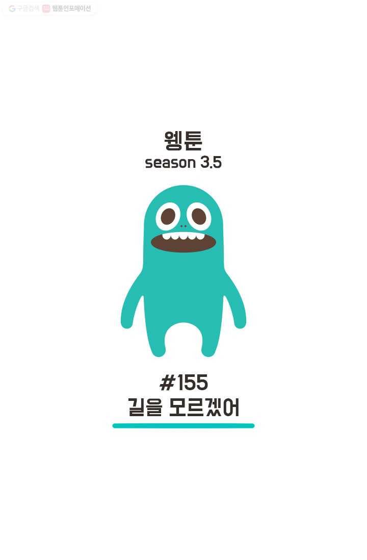 웽툰 195화 1