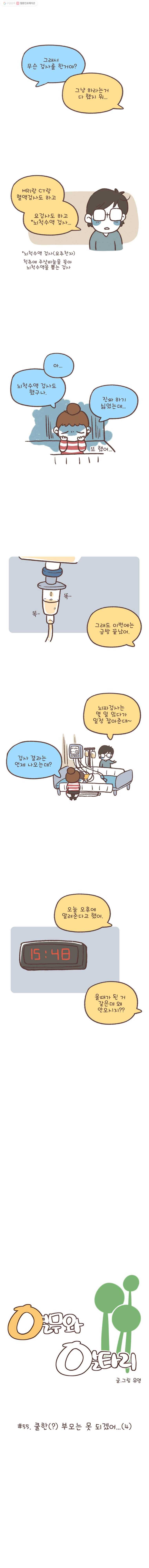열무와 알타리 55화 쿨한(?) 부모는 못 되겠어...(4) 2